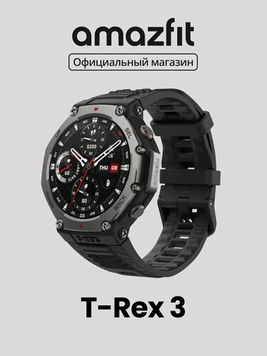 Изображение товара Смарт-часы Amazfit T-Rex 3 Onyx, AMOLED, GPS, акселерометр, влагозащита