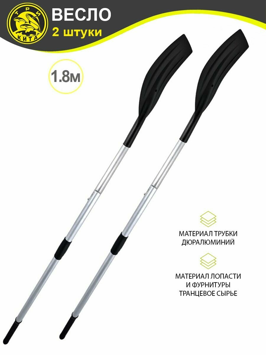 Весло разборное ТРИ кита изогнутая лопасть d-32 18м 2 шт