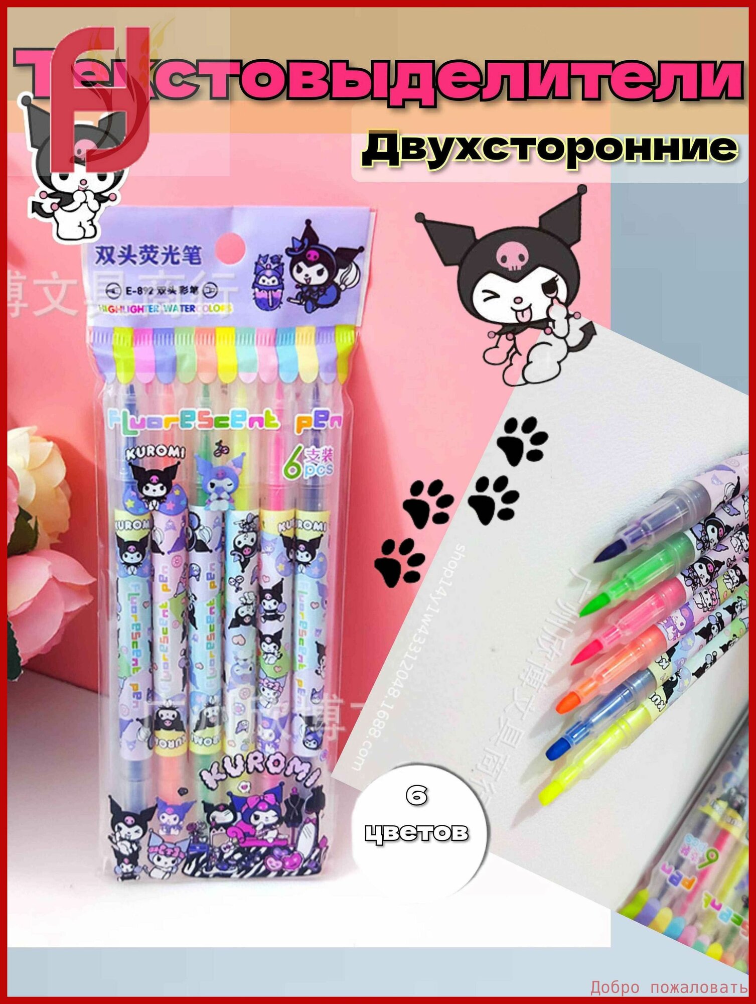 Текстовыделители Куроми 6 цветов