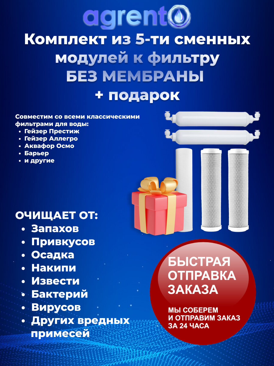 Набор картриджей к Престиж М с постфильтром и минерализатором для обратного осмоса без мембраны + подарок