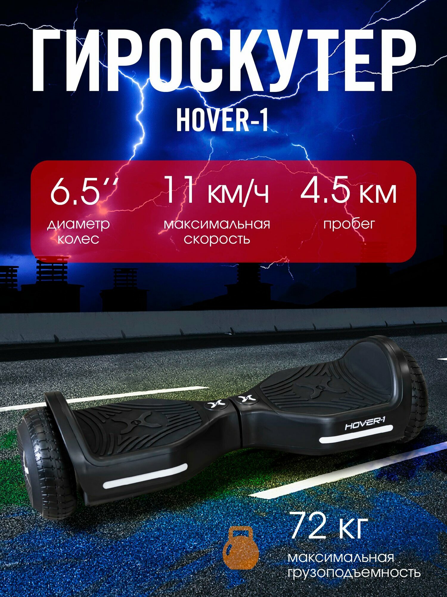 Гироскутер