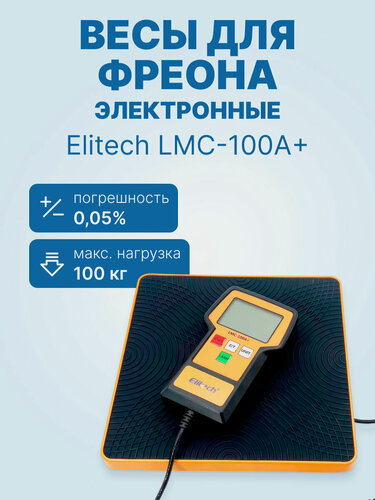 Изображение товара Весы электронные Elitech LMC-100A+, до 100 кг (в кейсе)