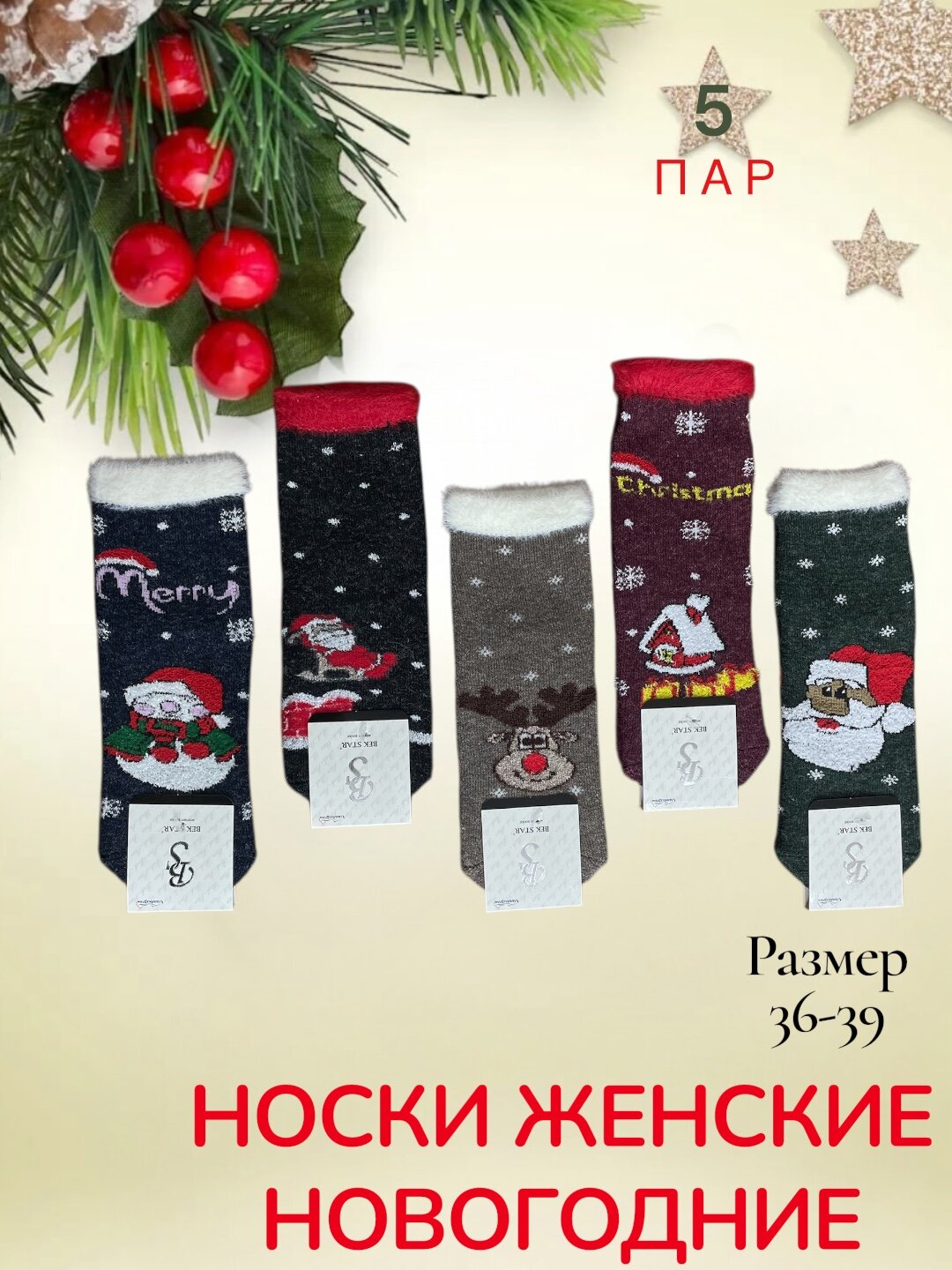 Носки Женские носки, комплект