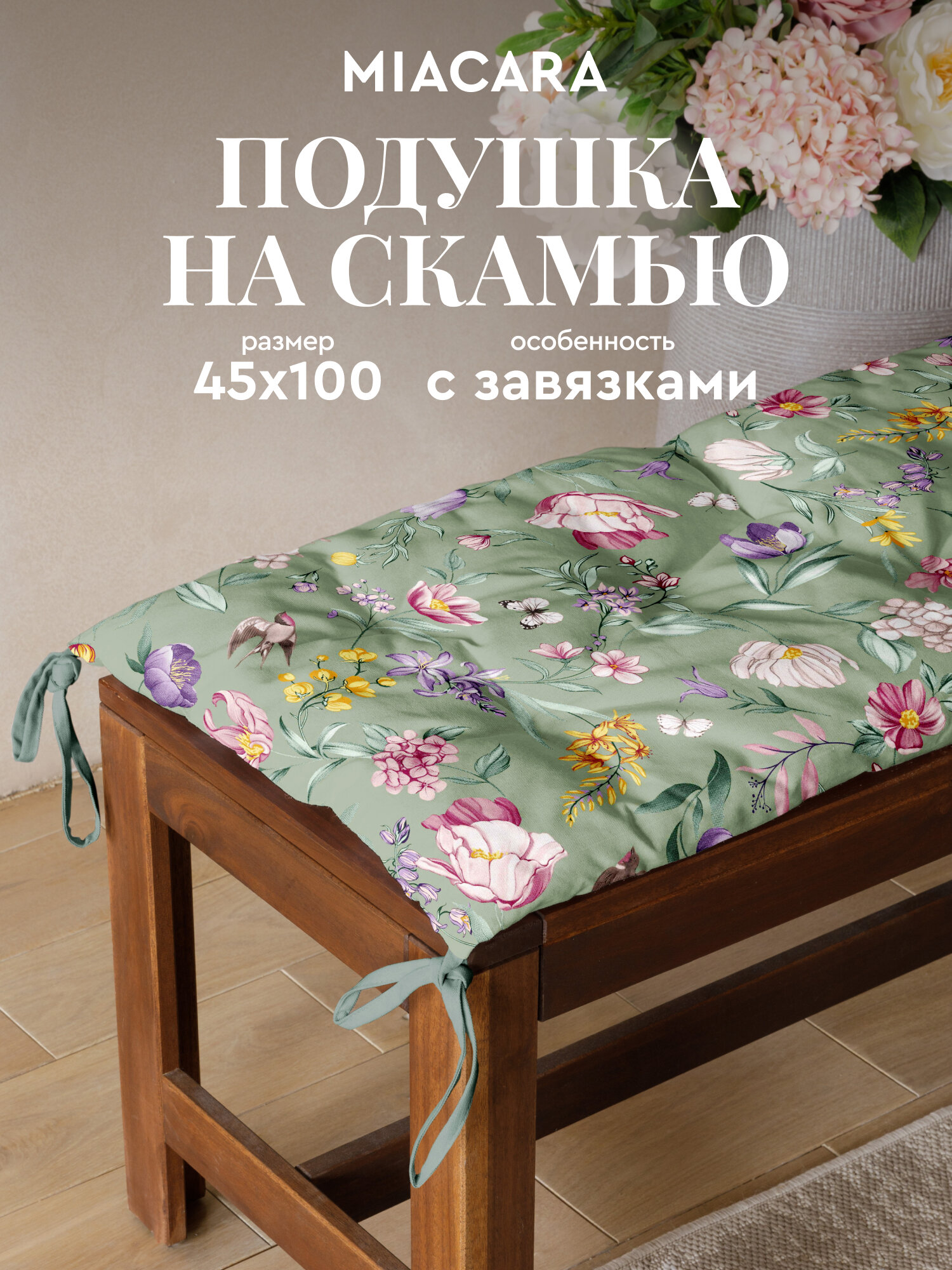 Mia Cara Подушка на скамью 45х100 Аделина