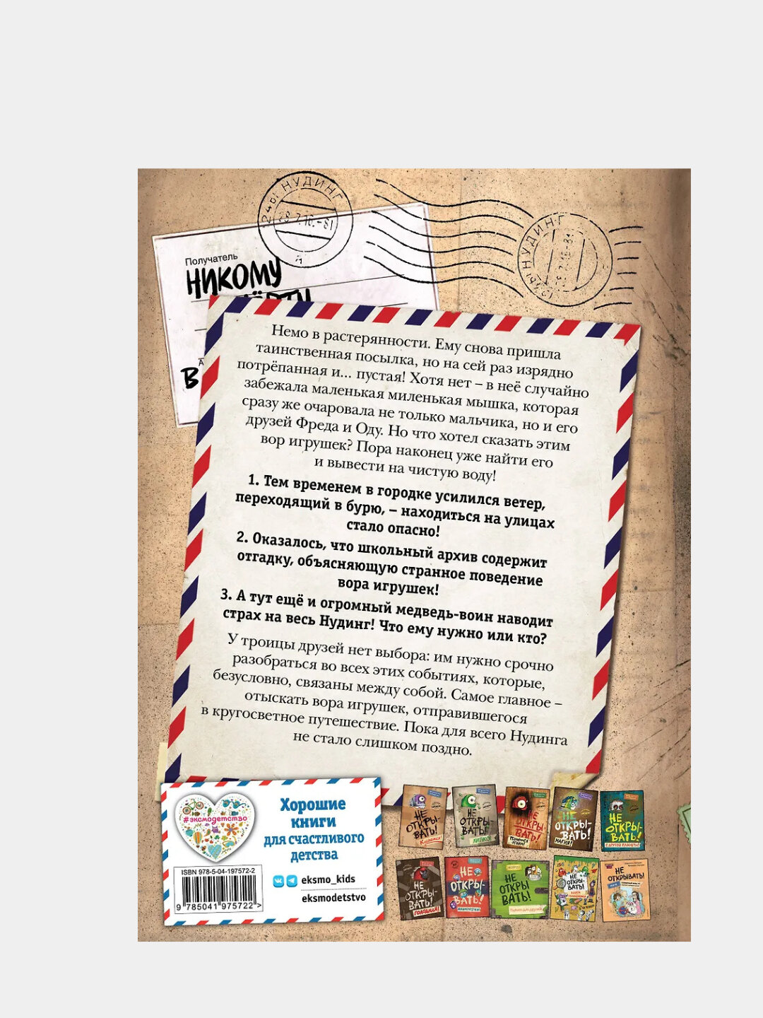 Хаберзак Шарлотта. Не открывать! Царапается! — фото 1