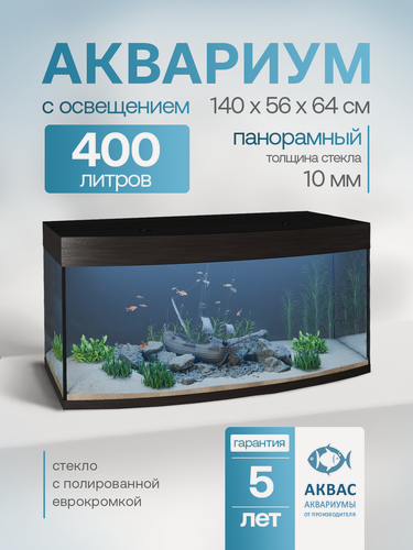 Изображение товара Аквариум 400 литров панорамный с крышкой и освещением (140х42,5/56х64см) для рыбок