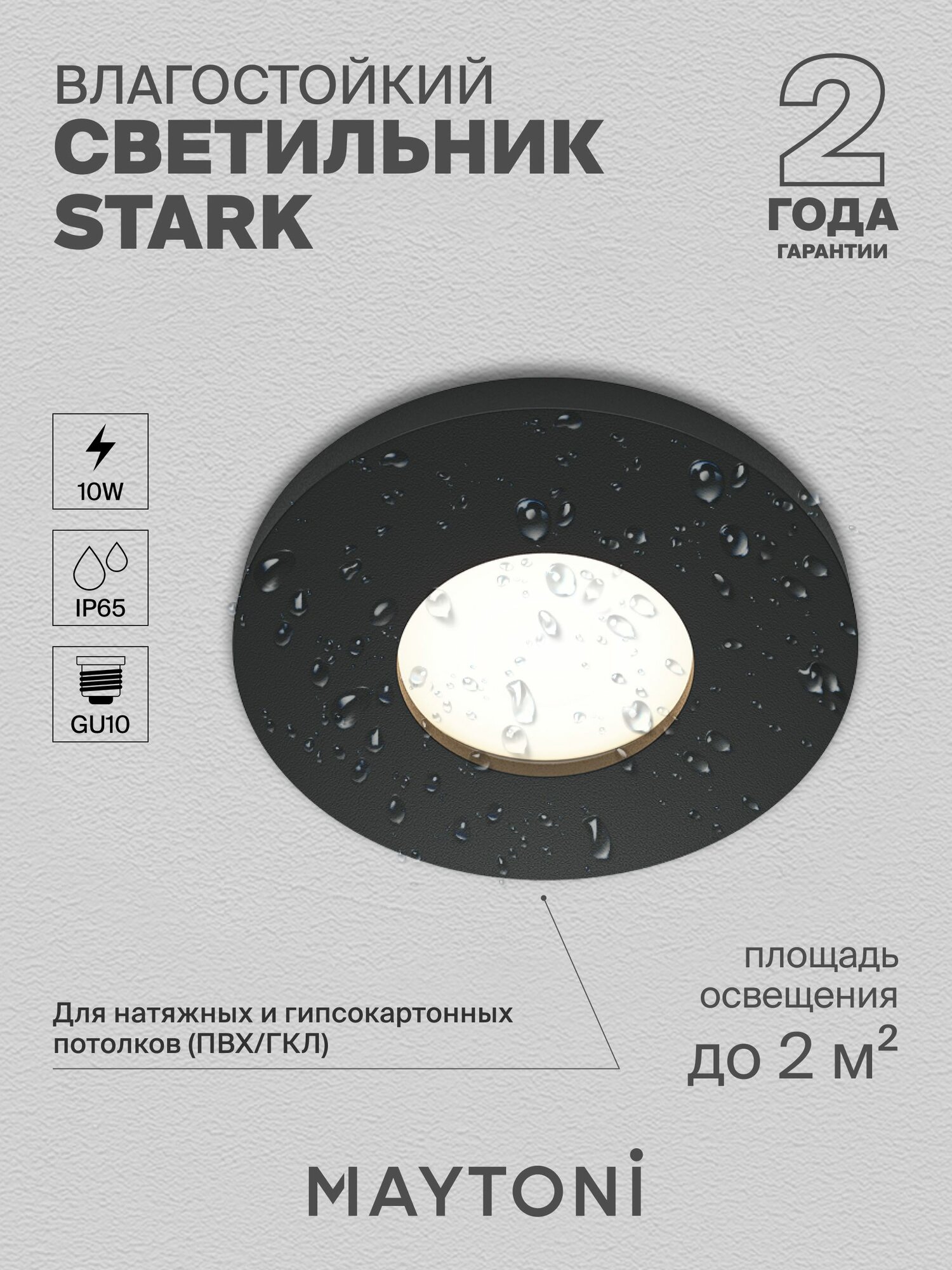 Светильник потолочный встраиваемый влагозащитный Maytoni Technical Stark DL083-01-GU10-RD-B