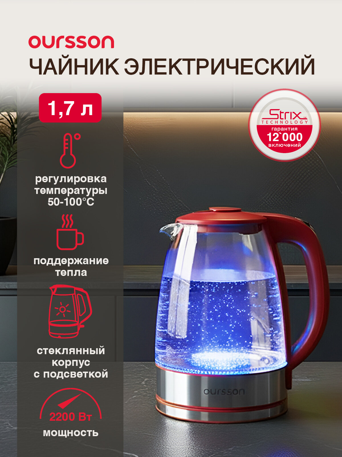 Электрический стеклянный чайник Oursson KE1744GD/RD LED-подсветкой винный 1.7л 2200W