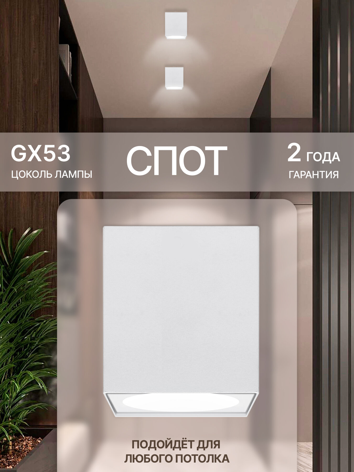 Светильник спот потолочный Ritter накладной Arton GU10 квадрат белый 51409 1