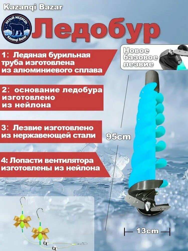 Kazanqi Bazar Ледобур Электрический, диаметр:130.1 мм