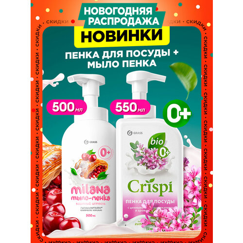 Средство для мытья посуды CRISPI с ценными маслами эвкалипта 550 мл мыло пенка Milana вишневый штрудель 500мл 594₽
