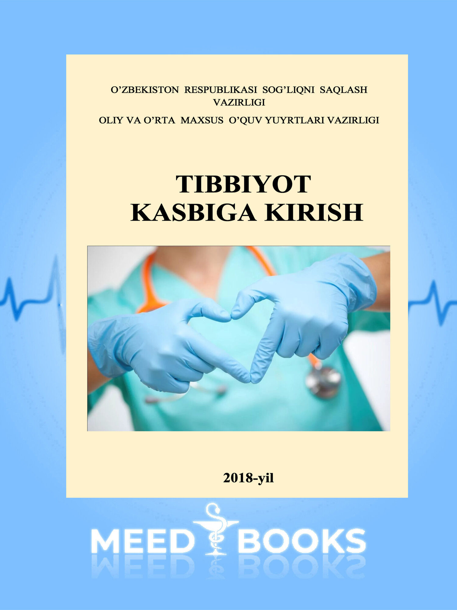 Книга "Введение в медицинскую профессию" от Халматовой Б. Т, 2018 год