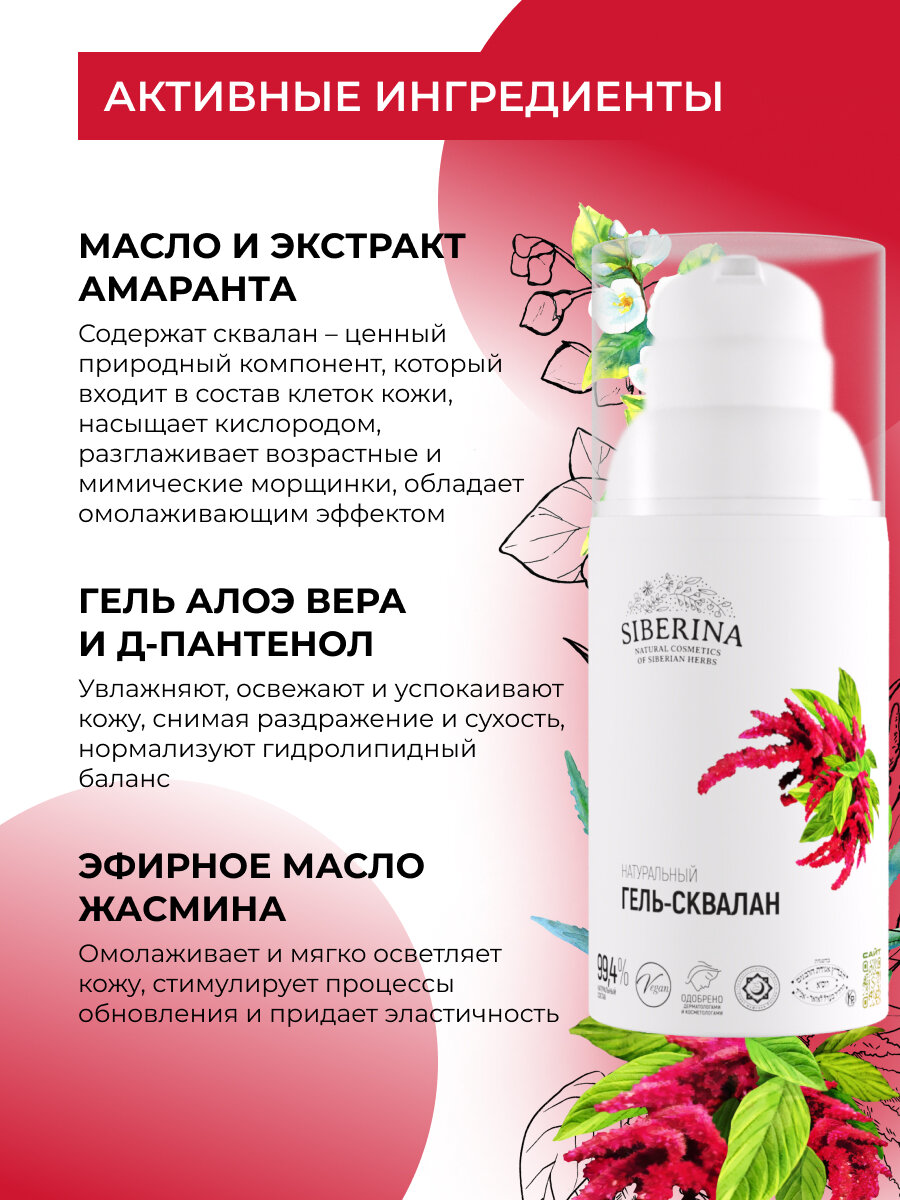 Siberina Натуральный гель-сквалан для лица, 30 мл — фото 1