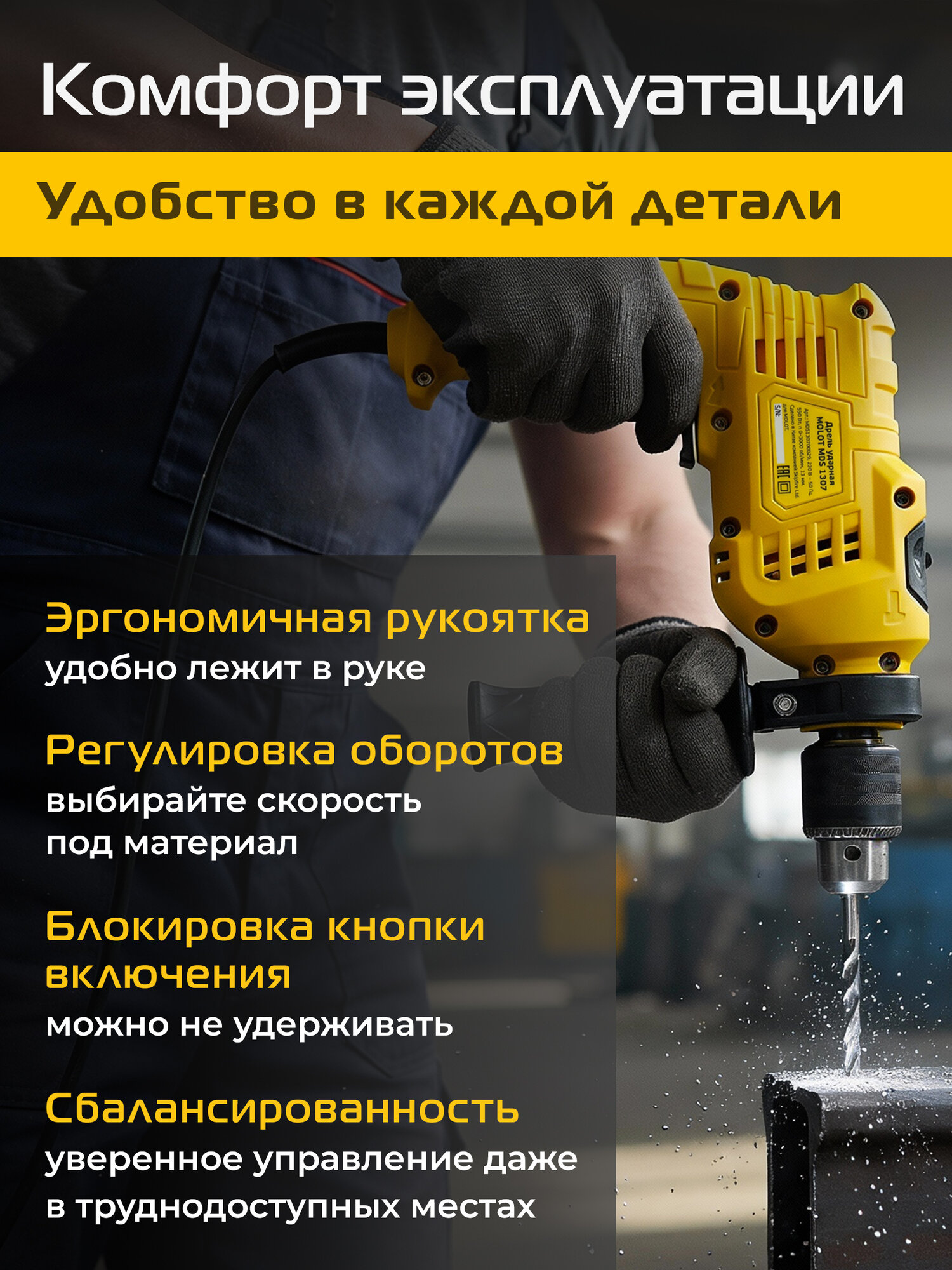 Дрель ударная Molot MDS 1307, 550Вт, дополнительная рукоятка, ключевой патрон — фото 1