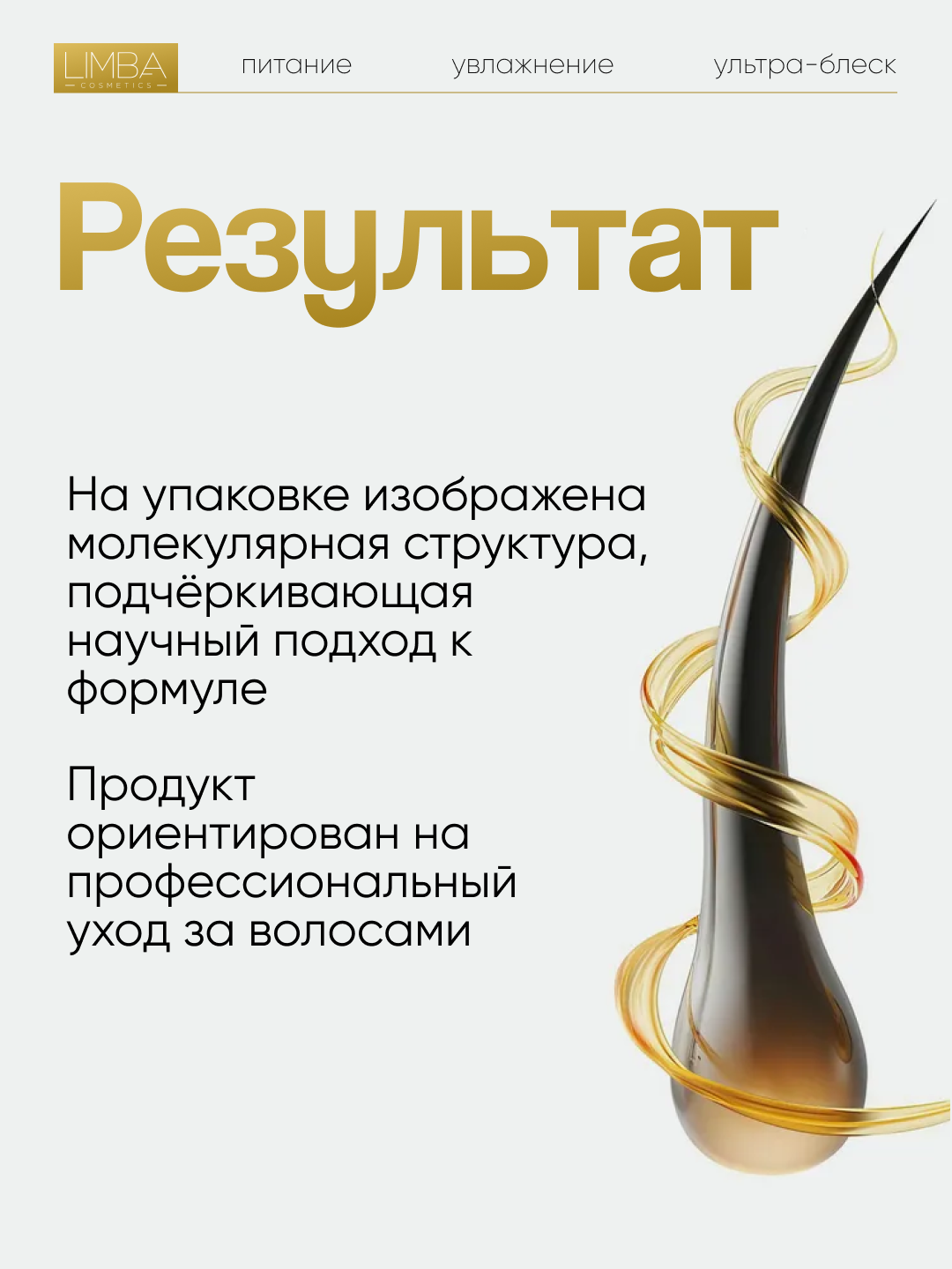 Активатор Limba Cosmetics Activator Hydrolyzed Silk Protein, 250 мл — фото 1