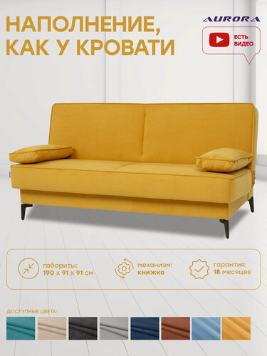 Изображение товара Диван прямой на ножках Лаунж, независимый пружинный блок, механизм книжка 190 х 91х91 желтый