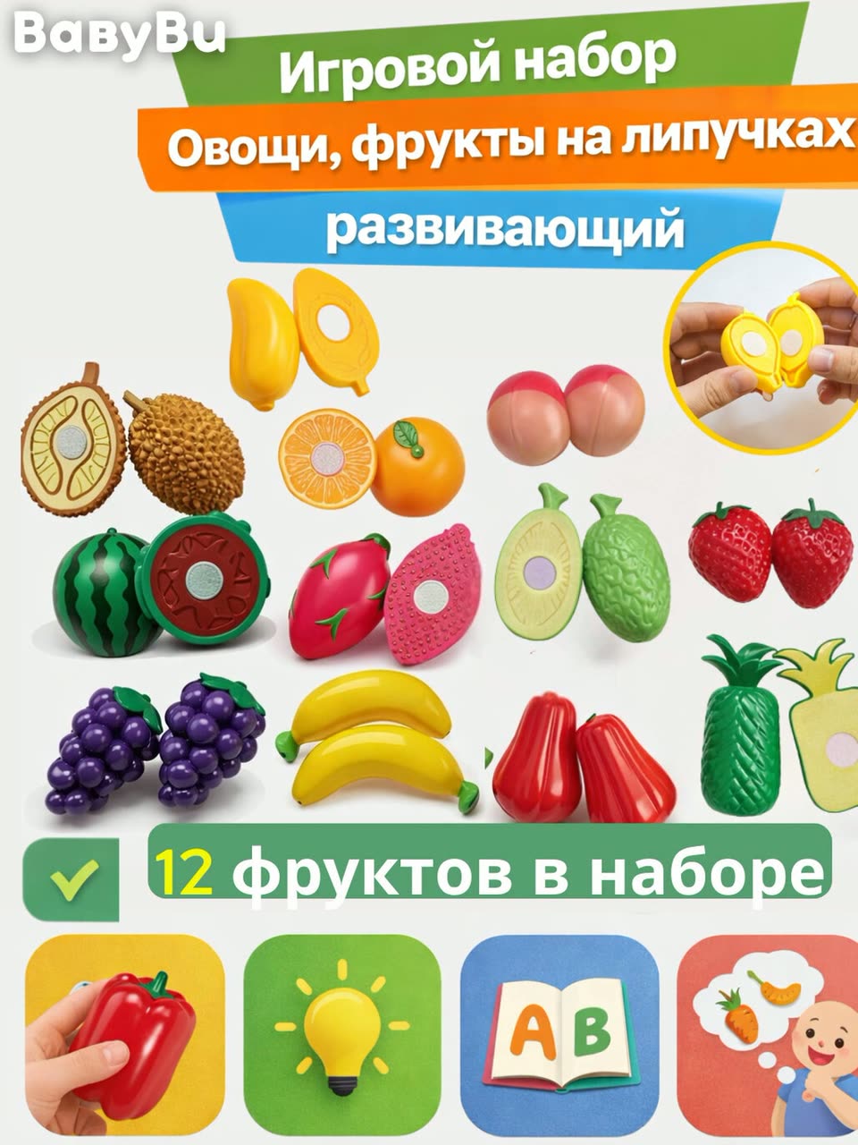 Игровой набор овощи, фрукты на липучках, развивающий набор, 12 фруктов — фото 1