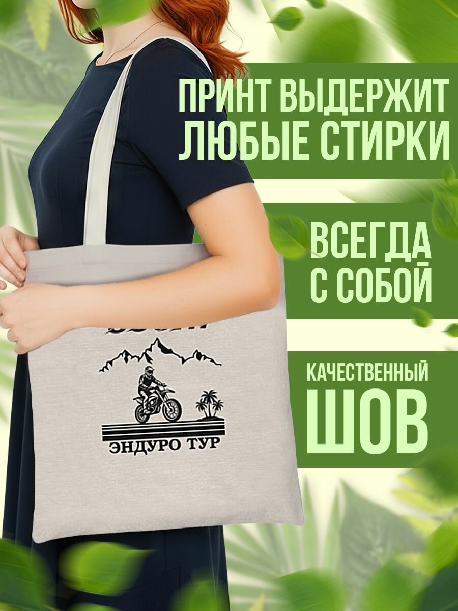 Сумка шоппер женская Сочи эндуро туры — фото 1