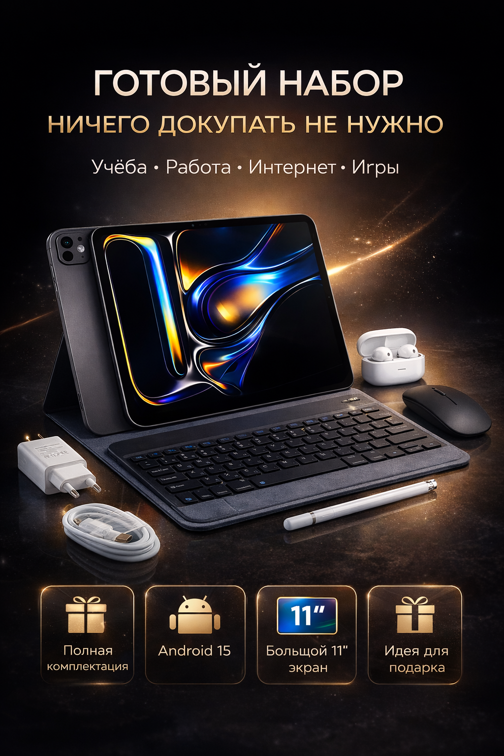 Планшет-ноутбук Haidiko HK17 Pro Pad 11″ 16/1 ТБ с полным комплектом: клавиатура, мышь, стилус, беспроводные наушники.