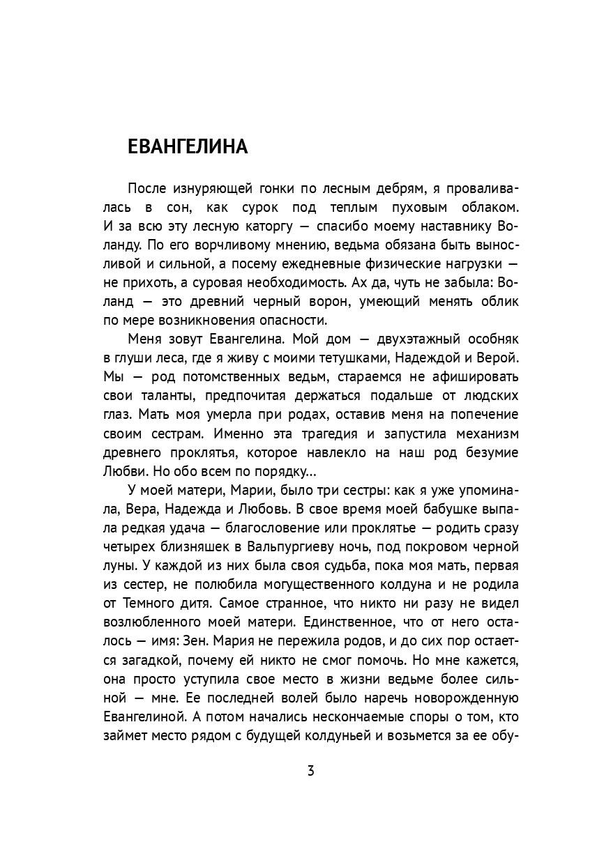 Ведьма — фото 1