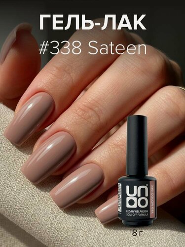 Изображение товара Гель-лак UNO №338 "Сатин", коричневый, LED/UV-полимеризация, 8г