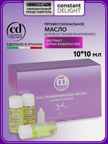 Изображение товара Масло для волос CONSTANT DELIGHT Ricostruzione восстанавливающее 10*10 мл