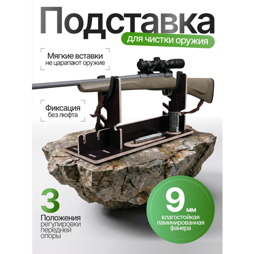 Подставка для чистки Берег Удачи, универсальная, ламинированная фанера, коричневая