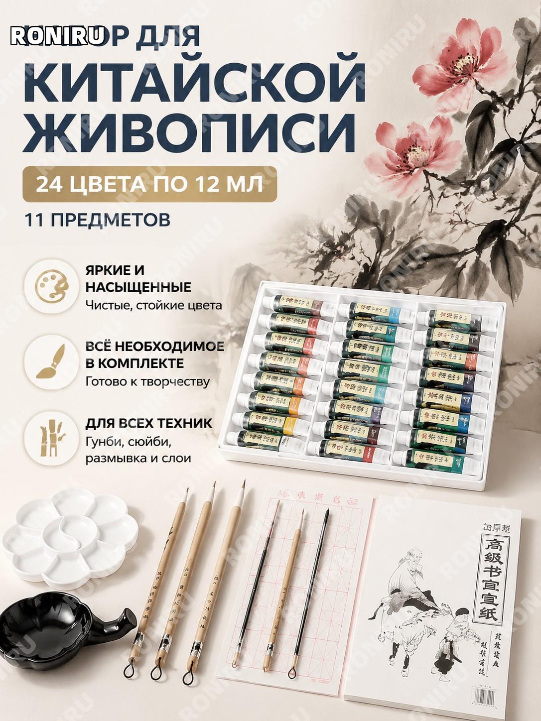 Набор красок для китайской живописи 24 цвета 12 мл, 11 предметов, для гунби и тушевой живописи для художников дома
