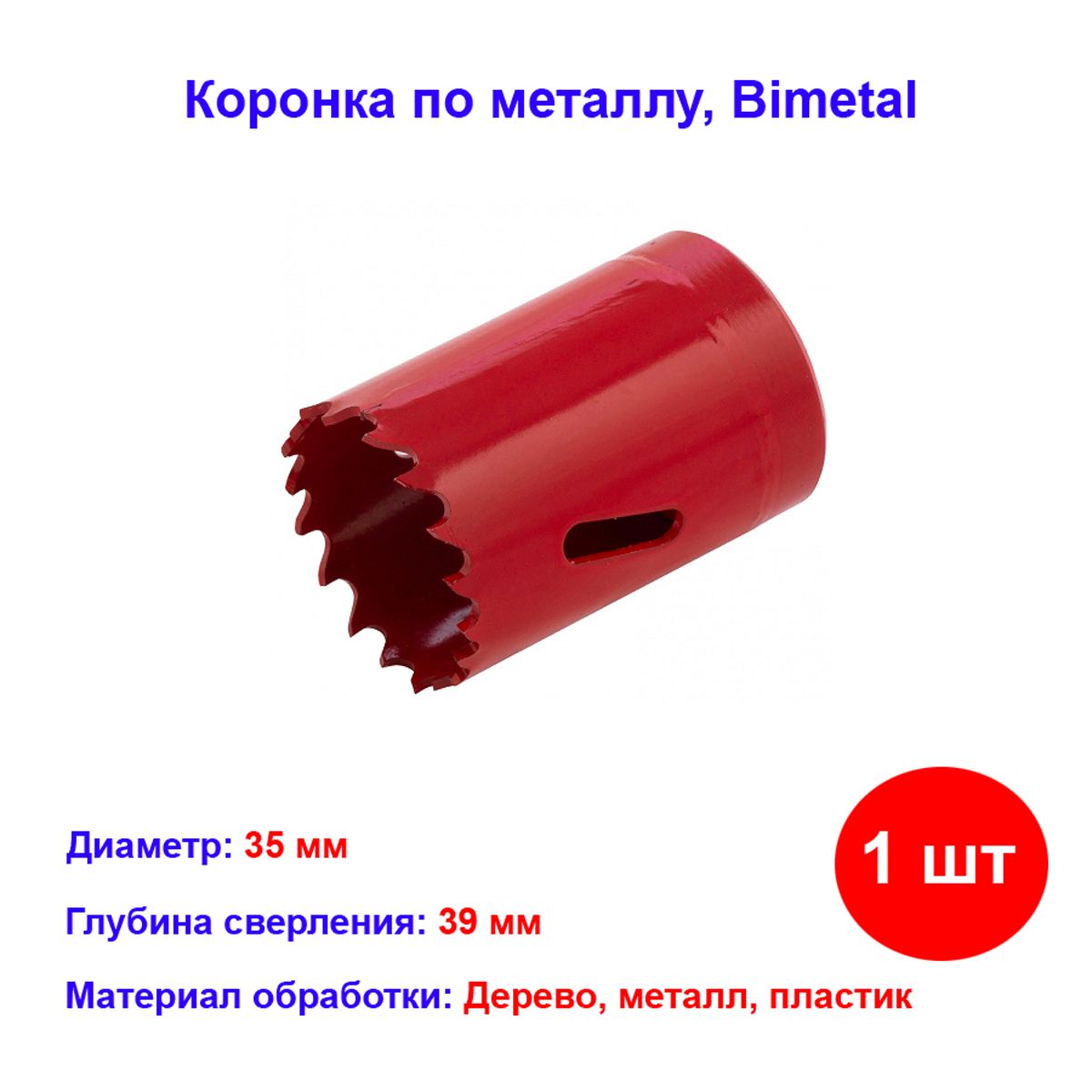 Коронка Matrix Bimetal, для дерева, металла, пластика, биметаллическая, 35 мм
