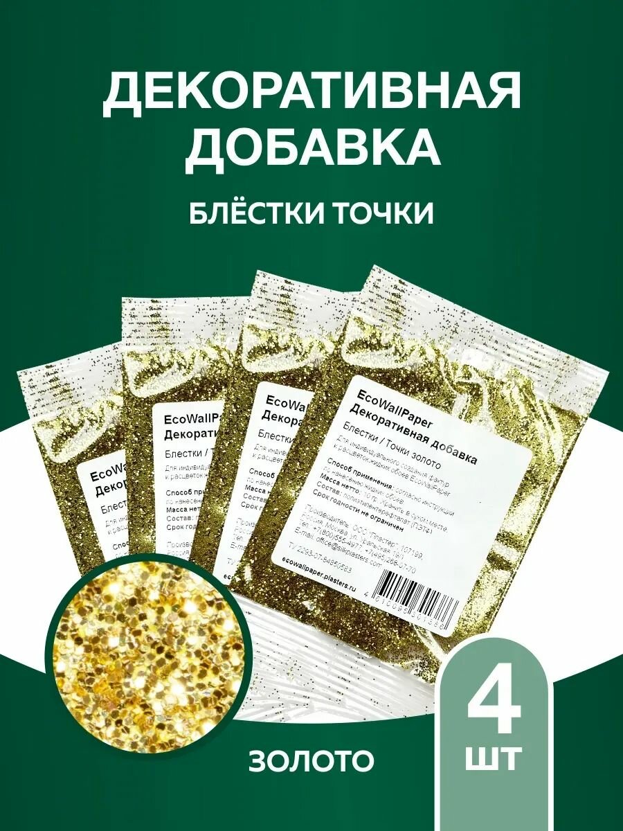Блестки для декоративной штукатурки жидких обоев точка золото