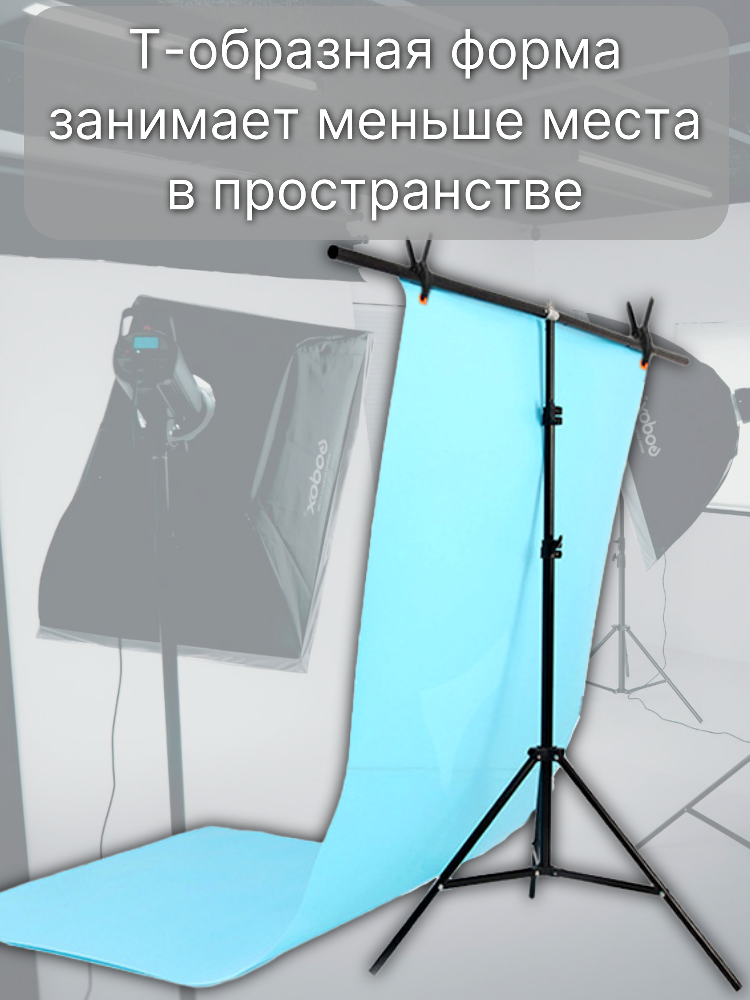 Стойка держатель штатив для фотофона т-образный — фото 1