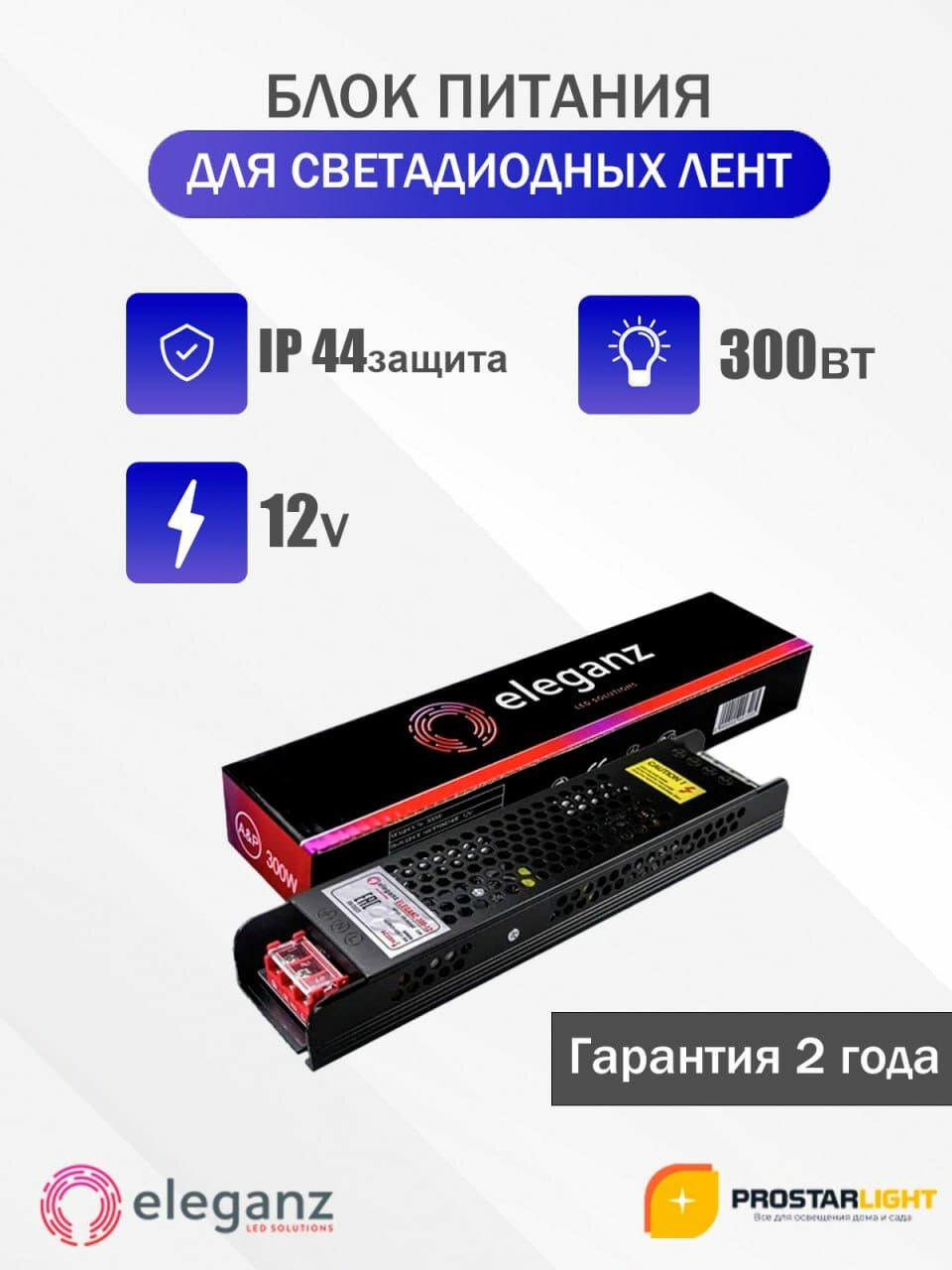 Блок питания Eleganz негерметичный 300Вт IP44 12В