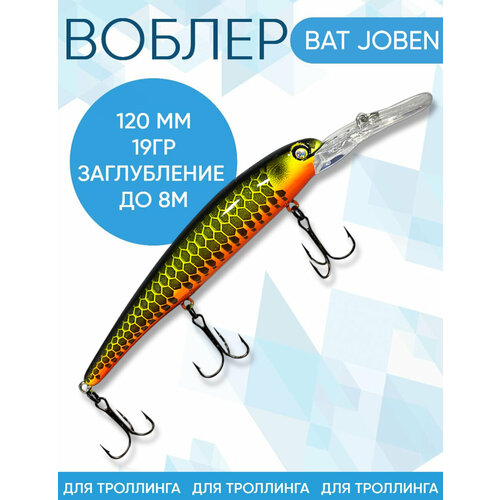Воблер BAT Joben (Бандит) B164 120мм 19гр заглубление 8м для троллинга