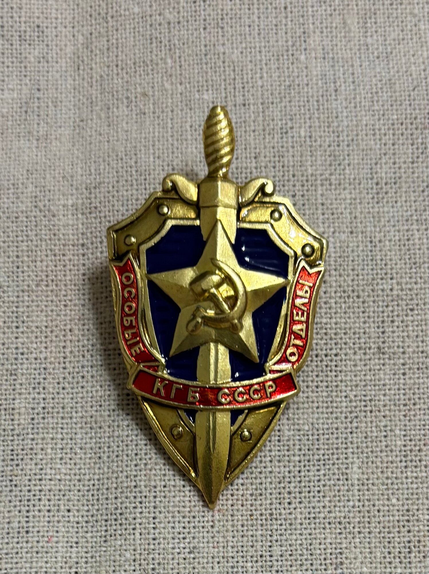 Тяжелый знак Особые отделы КГБ СССР