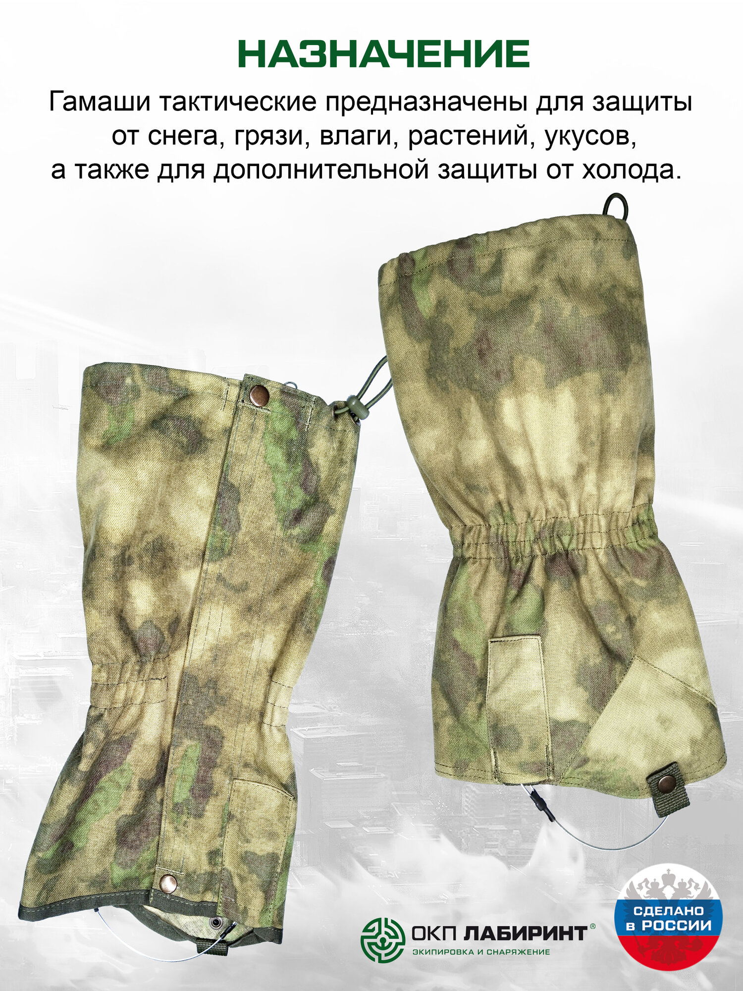 Гамаши туристические Лабиринт, размер универсальный, коричневый, зеленый — фото 1