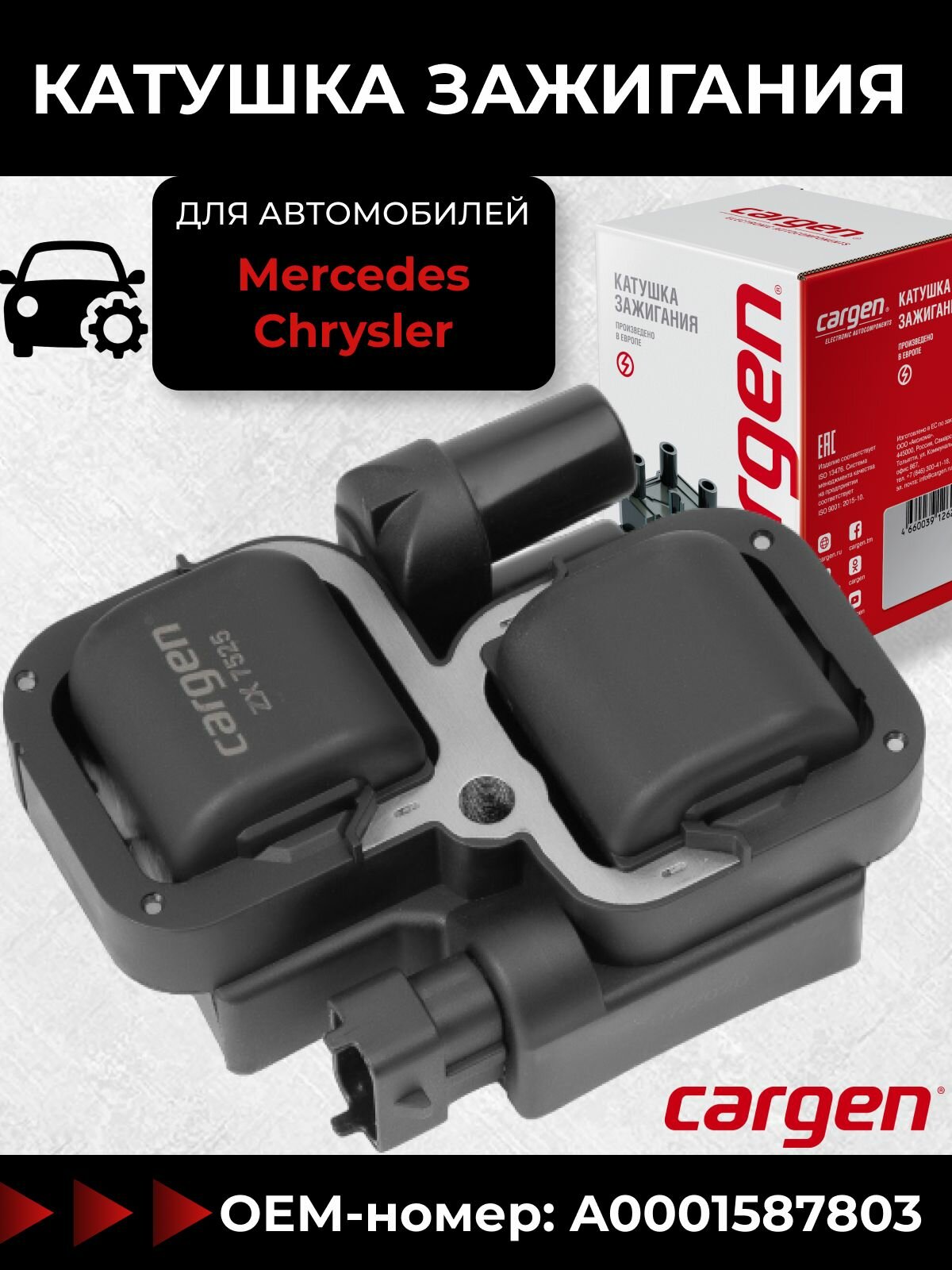 Катушка зажигания Мерседес (Mercedes-Benz A-Classe B-Classe C-Classe E-Classe G-Classe ML CL CLK S SL SLK SLR OEM: A0001587803