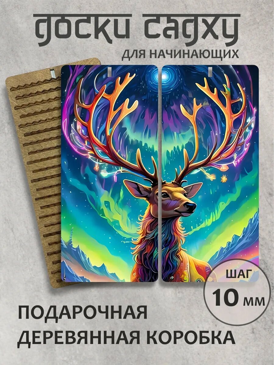 Доска садху в подарок "Северный олень"