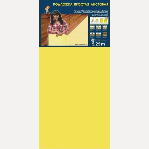 Изображение товара Подложка Solid 2мм/Солид под ламинат паркетную доску и линолеум 500х1050х2 мм 1уп.=5,25 м2 желтый лист