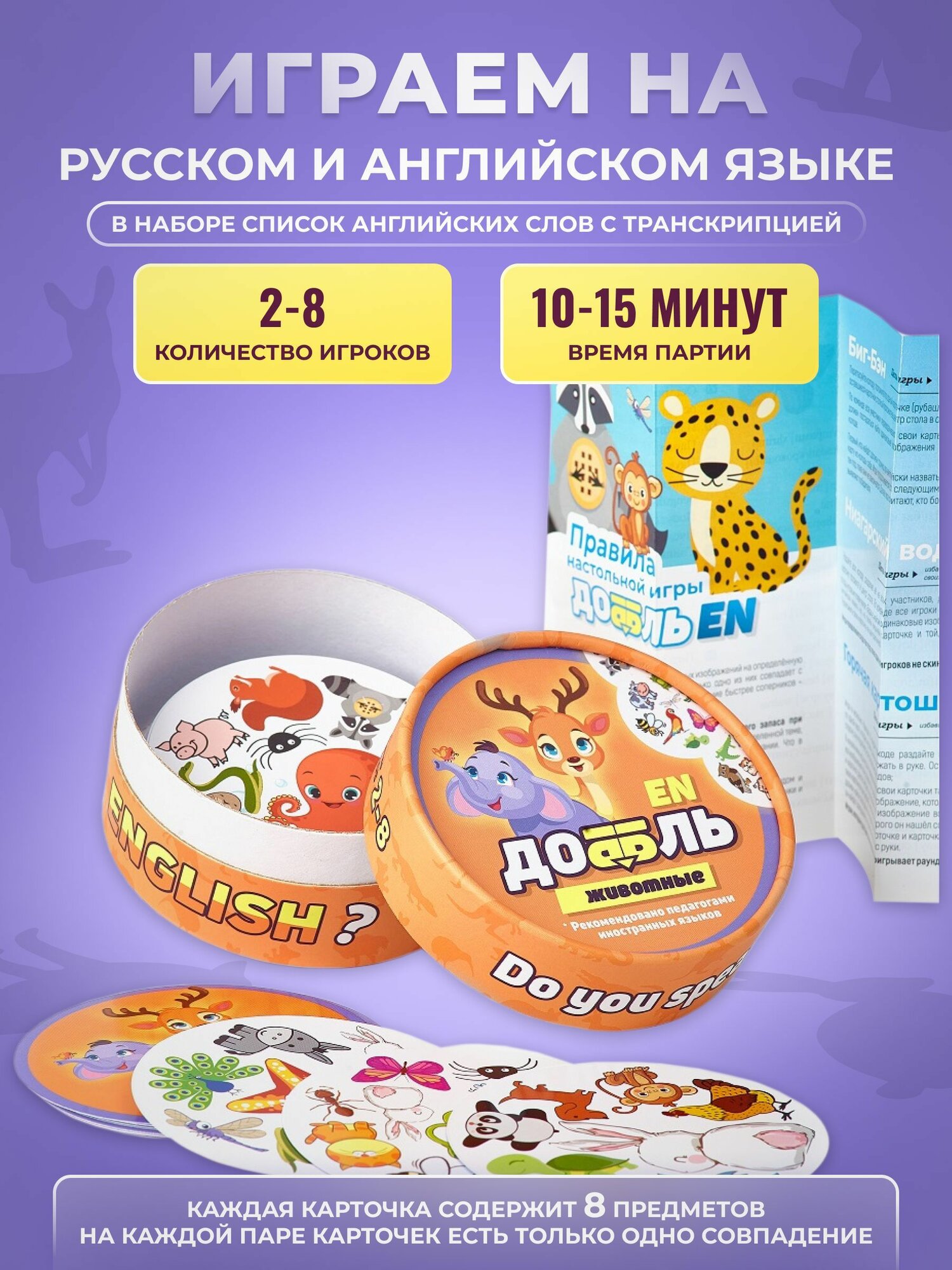 Настольная игра Доббль для изучения английского. Животные — фото 1