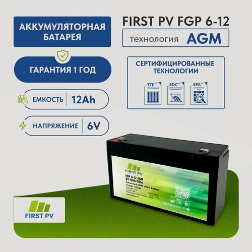 Изображение товара Аккумулятор FIRST PV FGP 6-12 AGM, 6 В, 12 Ач, 1 шт.
