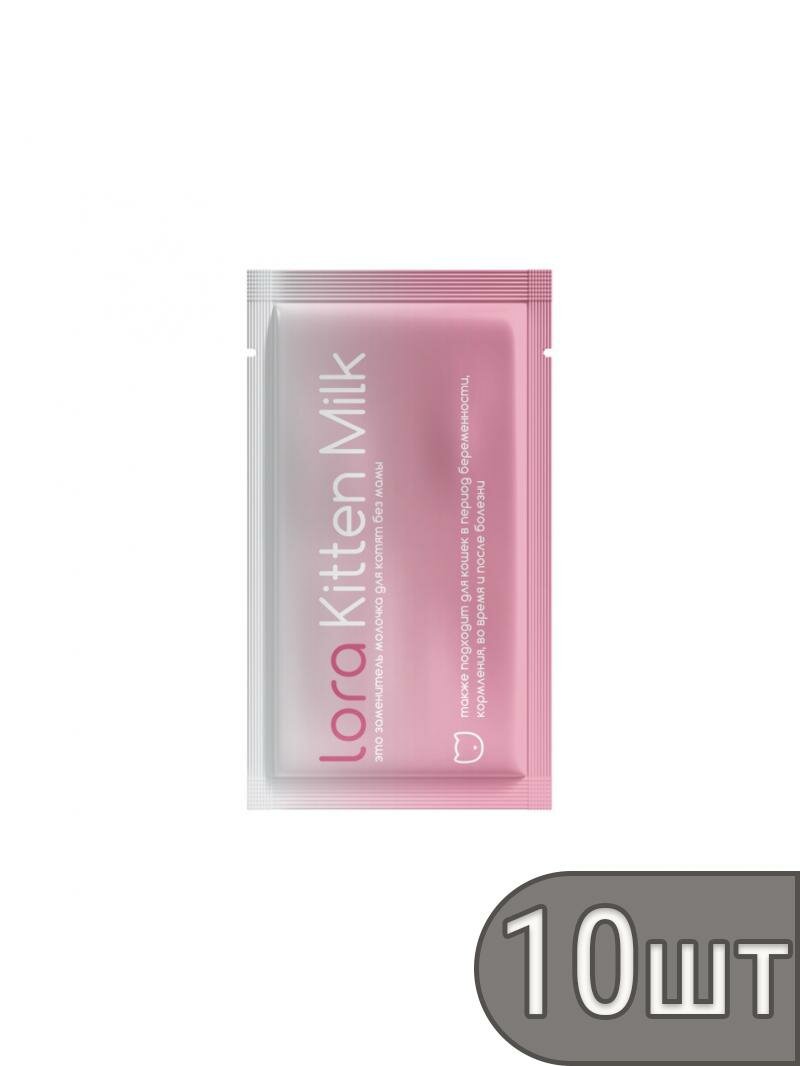 Набор 10 шт Lora Kitten Milk заменитель молока для котят сухая смесь 30г 0.3 кг