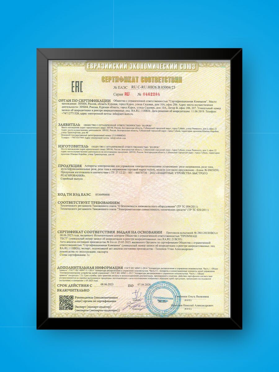 Реле напряжения Welrok D6-63 red, 63А, для однофазных/трехфазных сетей, красная индикация — фото 1