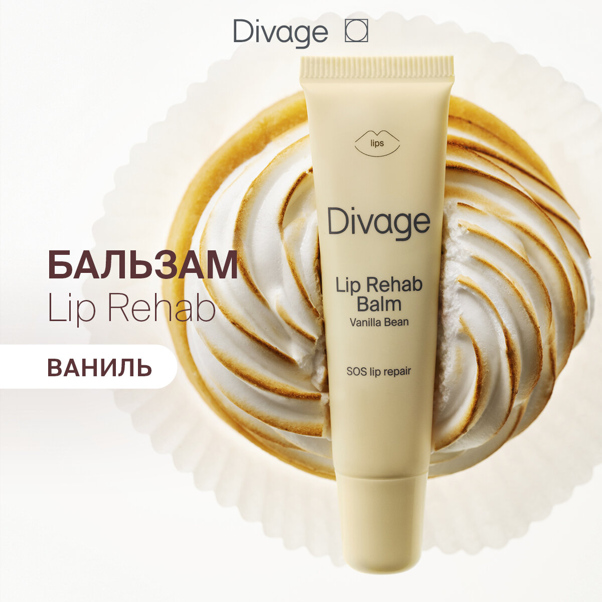 Divage Восстанавливающий Бальзам Для Губ Lip Rehab Balm Sos Lip Repair С ароматом ванили