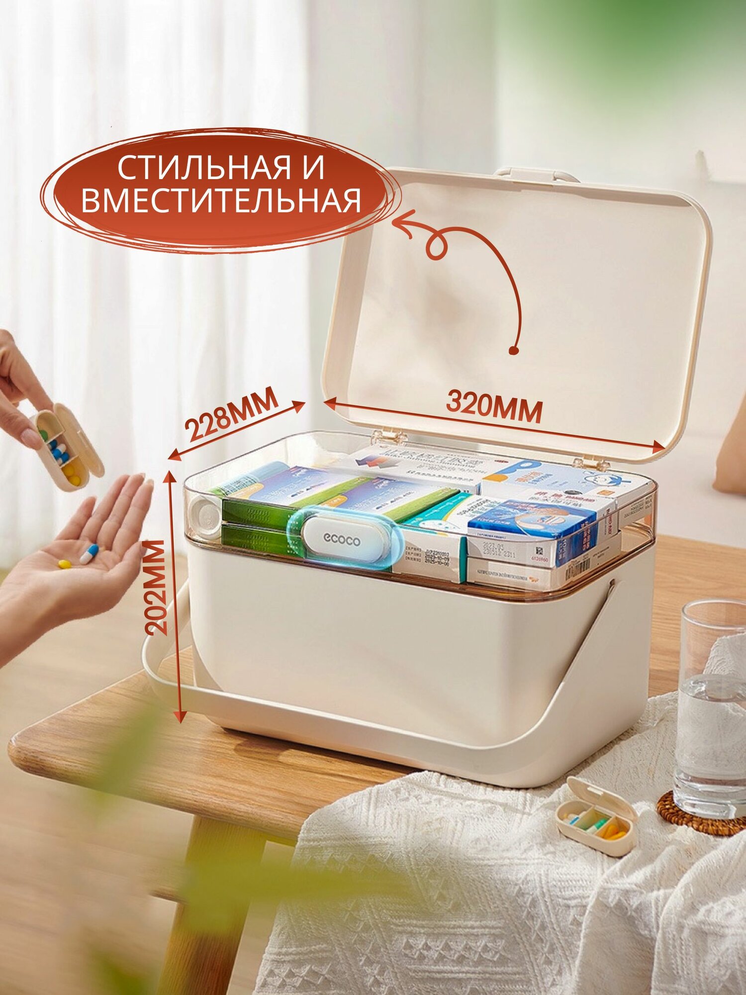 Картинки Аптечка Ecoco, для лекарств с таблетницей, бежевый, 21х32х20 см