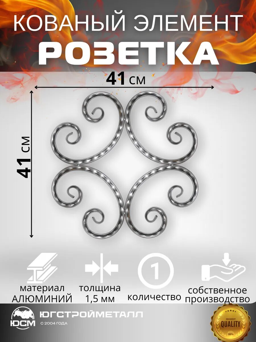 Кованая розетка