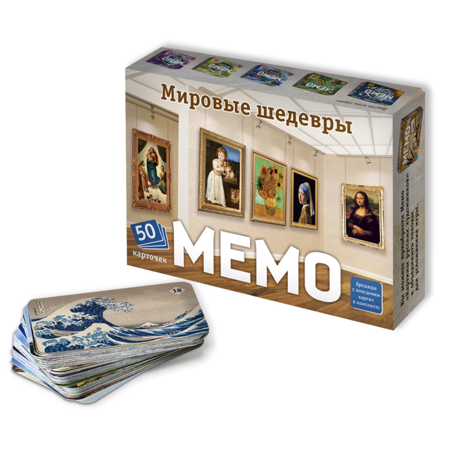 Настольная игра Нескучные Игры "Мемо. Мировые шедевры", для детей от 5 лет, 50 карт