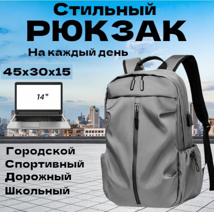 Рюкзак спортивный, городской, универсальный серый