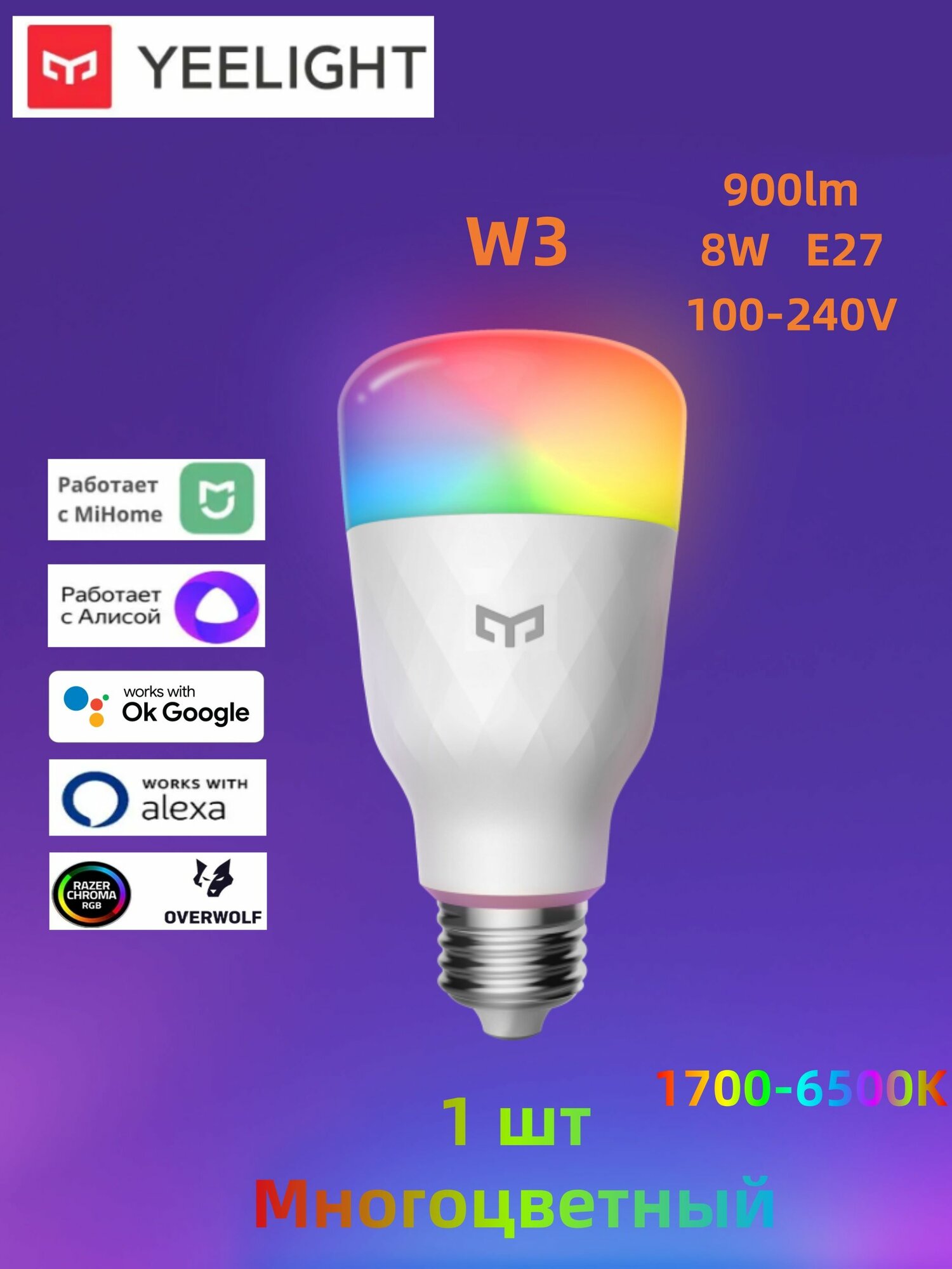 Умная светодиодная лампа Yeelight W3 E27