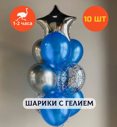 Изображение товара Шарики воздушные на день рождения, воздушные шары с гелием, шары с днем рождения для мужчины "Голубая бездна", 10 шт.