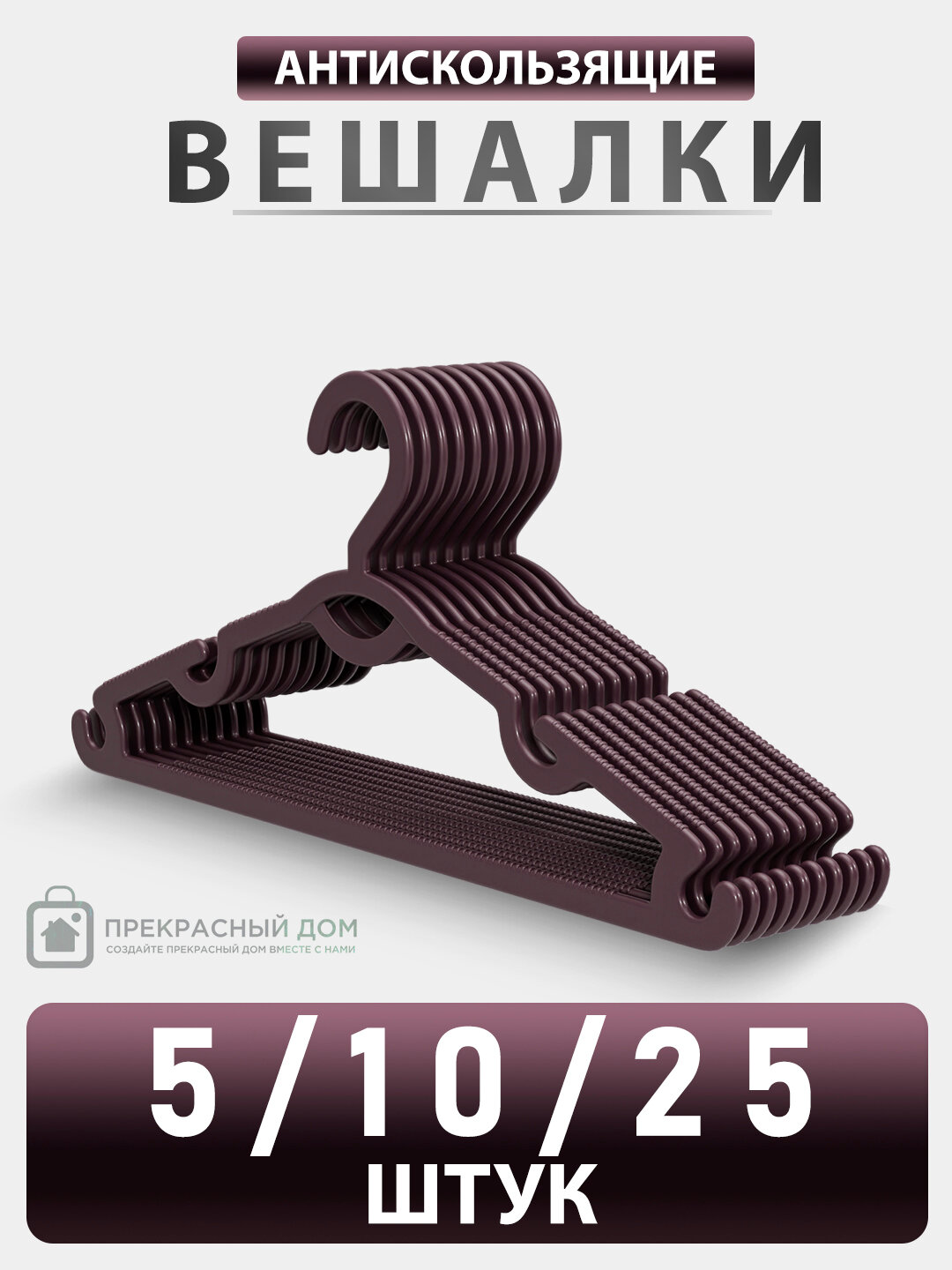 Вешалка для верхней одежды и брюк, пластиковые, с зубчиками, разноцветные, 5 шт